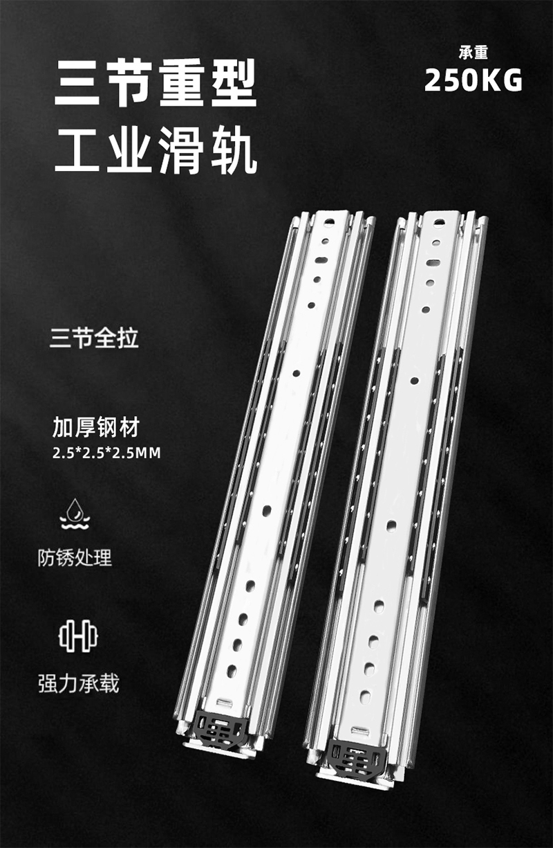 三节重型钢珠滑轨承重250KG.jpg