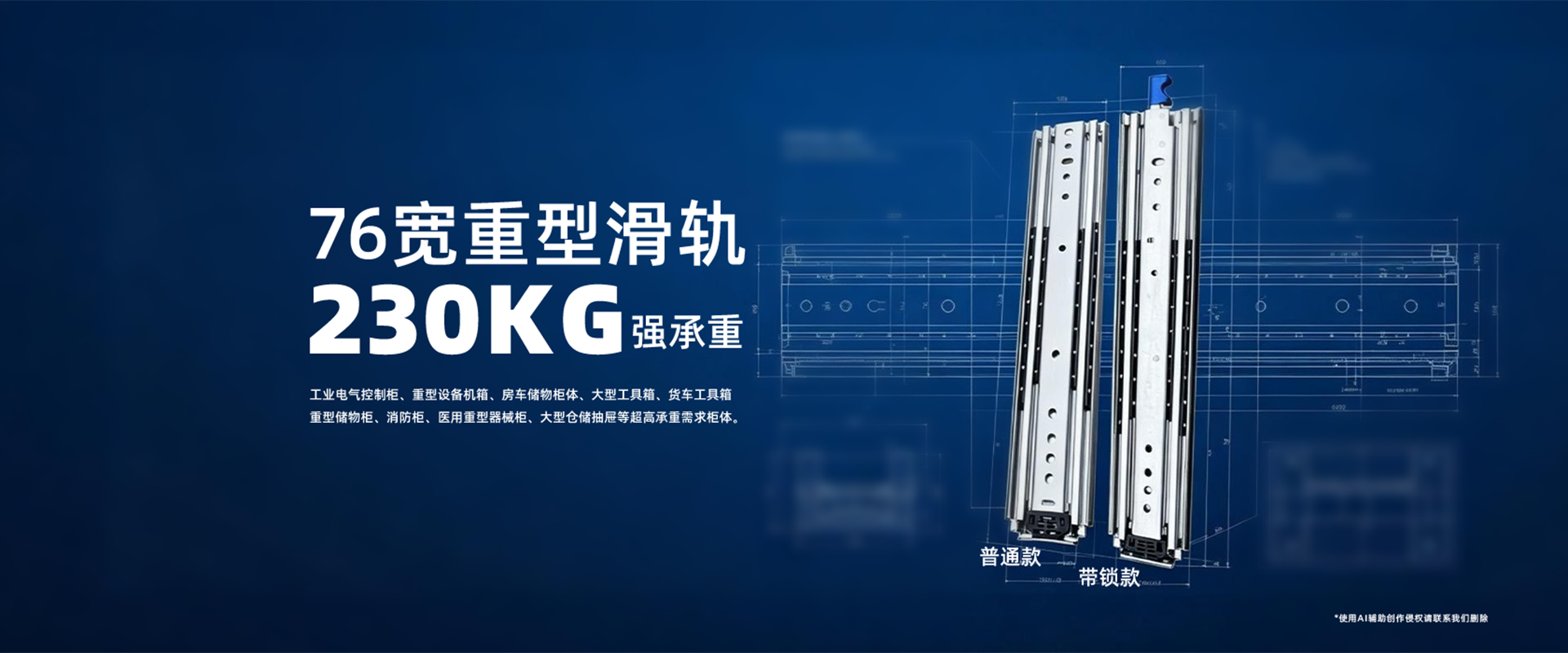 76宽重型钢珠滑轨海报