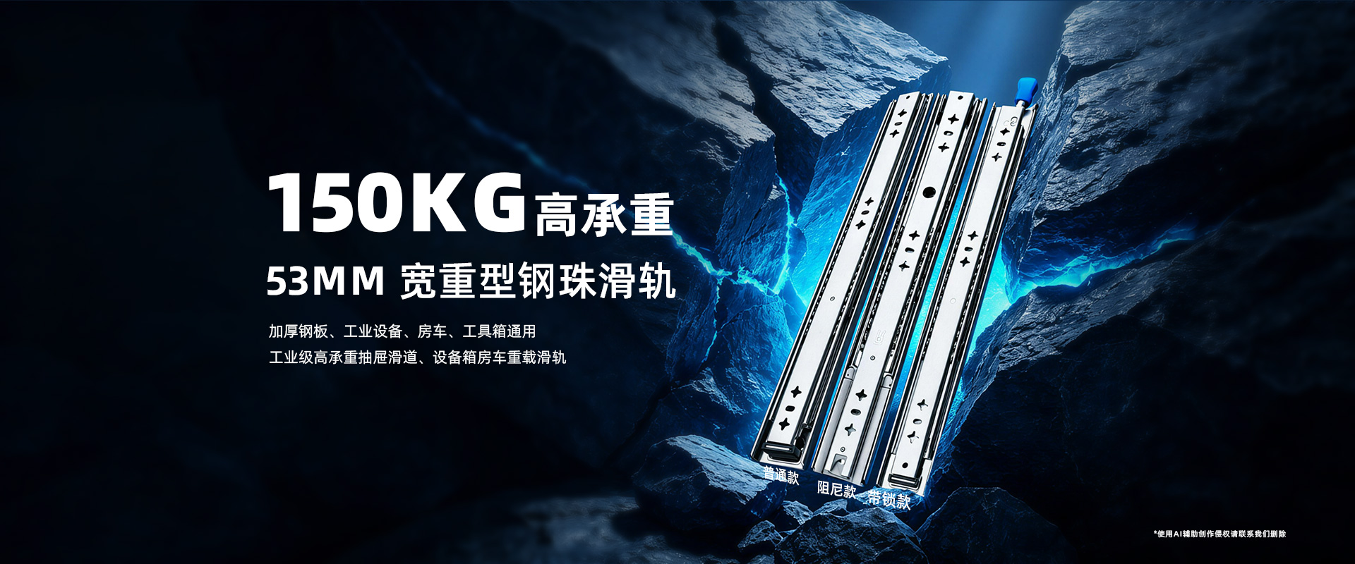 53宽重型钢珠滑轨海报