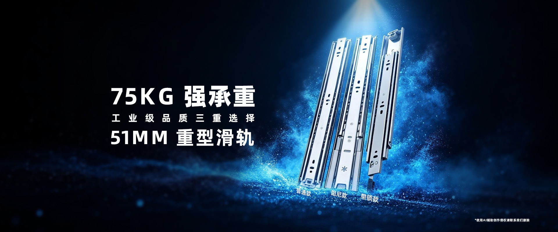 51宽重型钢珠滑轨海报