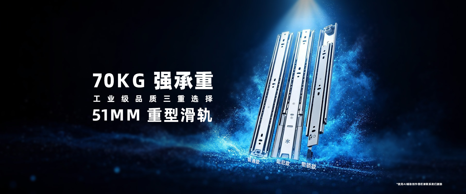 51宽重型钢珠滑轨海报